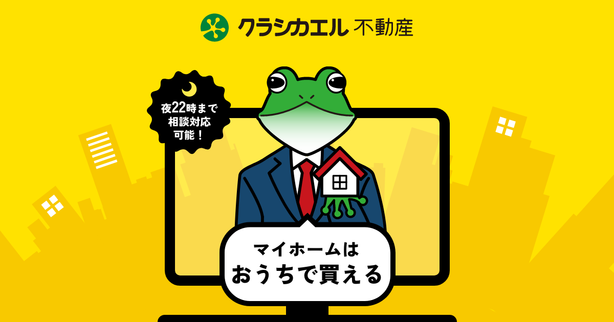 クラシカエル不動産宇都宮の外観