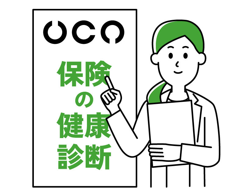 無料で保険の見直し「保険の健康診断」｜お知らせ｜クラシカエル不動産