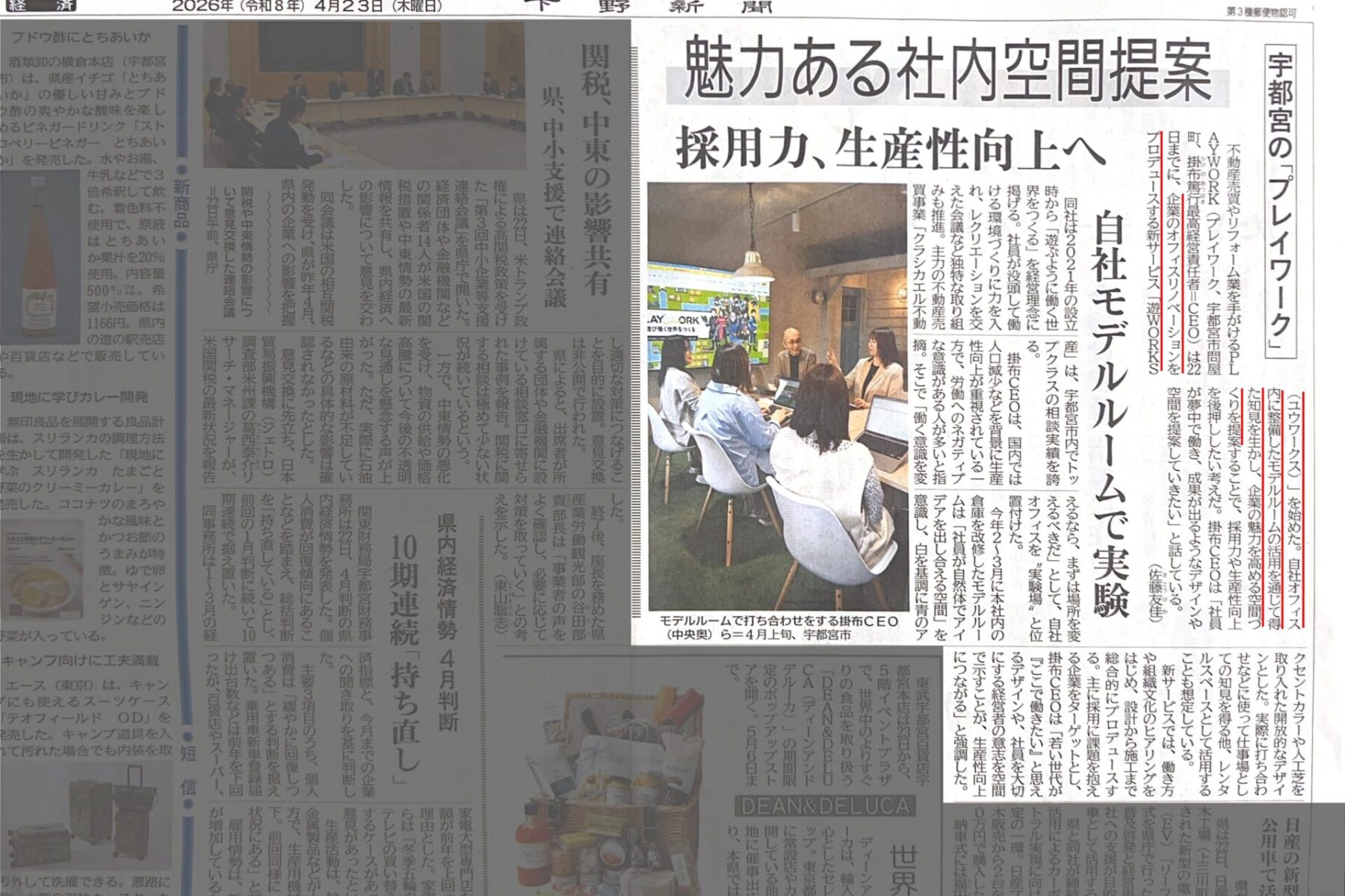 【遊WORKS】下野新聞に掲載されました