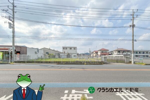 【事業用土地】日中のビジネス層から朝夕の通勤客、そして地域の住民まで、幅広いアプローチが期待できる恵まれた環境！