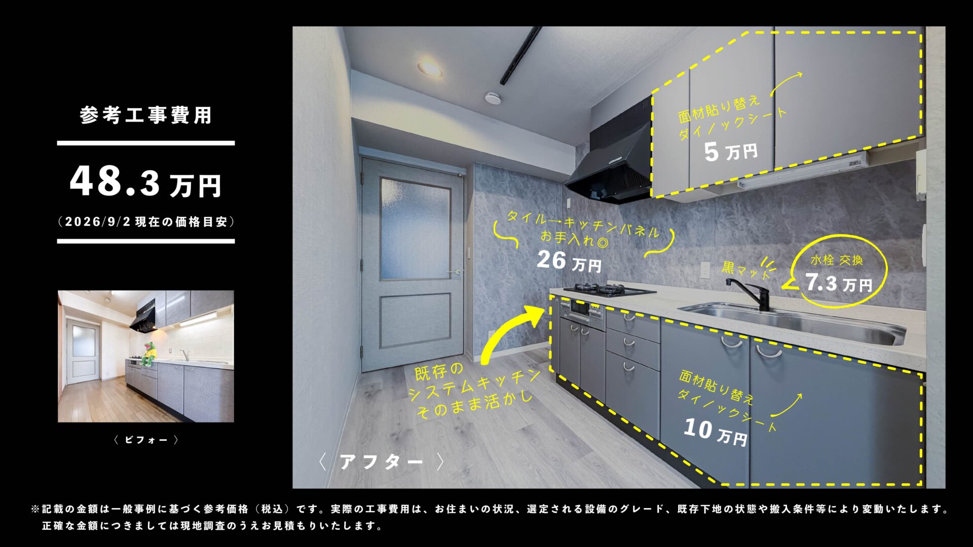 20260907_リフォーム実例_PLAYWORK_クラシカエル不動産