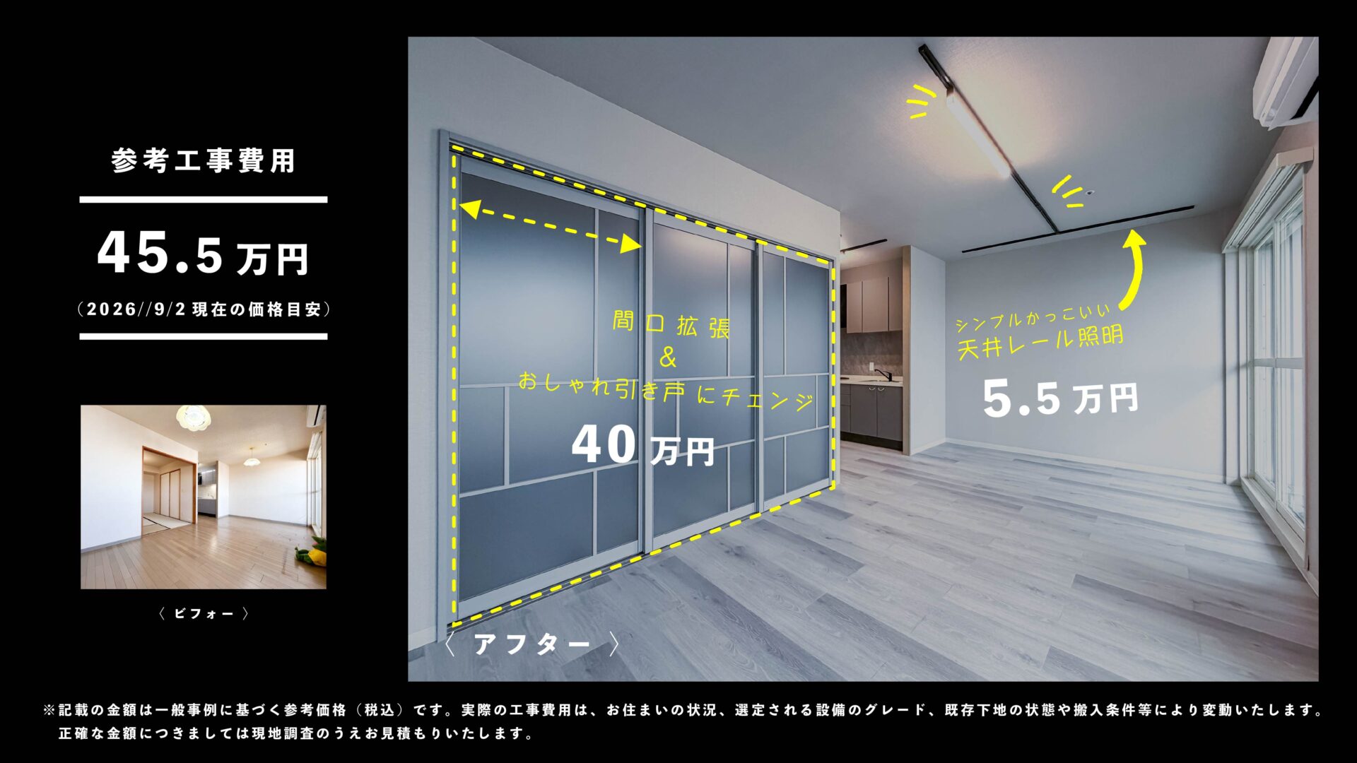 20260907_リフォーム実例_PLAYWORK_クラシカエル不動産