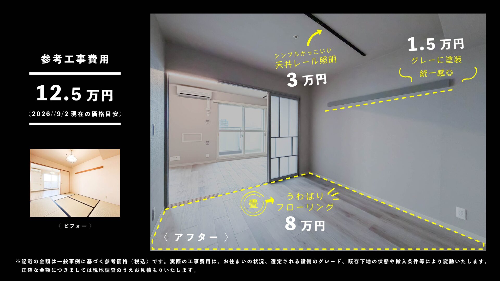 20260907_リフォーム実例_PLAYWORK_クラシカエル不動産