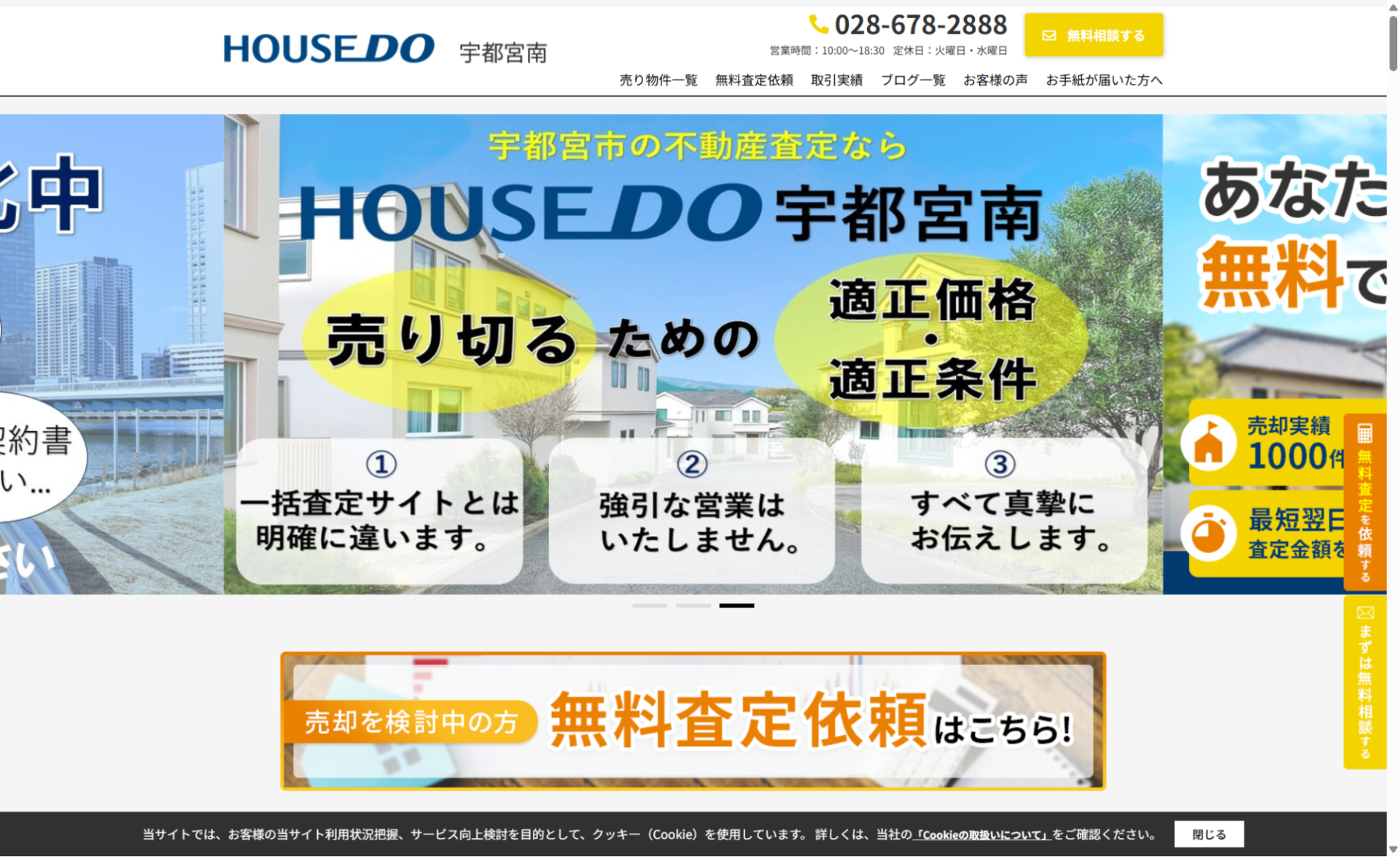 ハウスドゥ宇都宮南