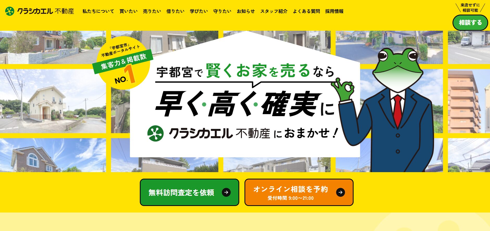 クラシカエル不動産