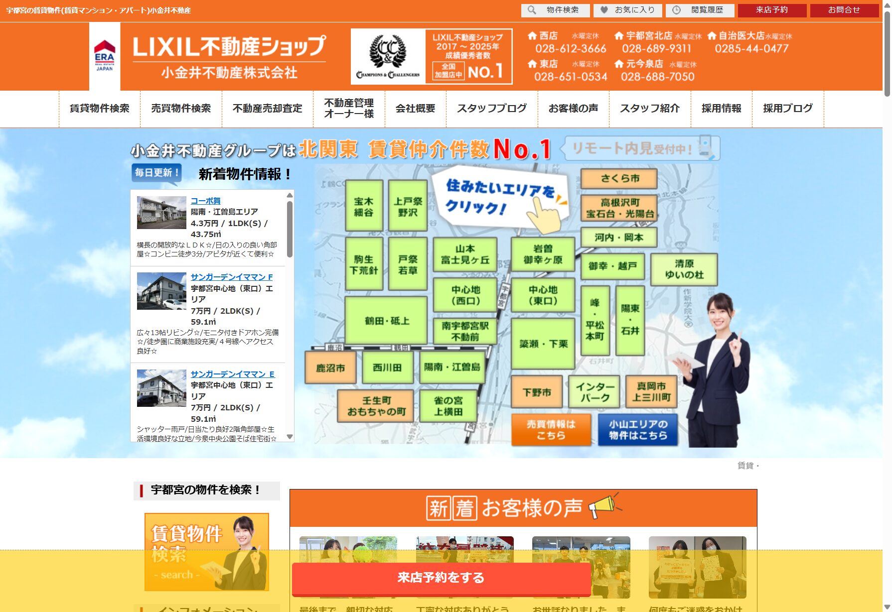 小金井不動産株式会社