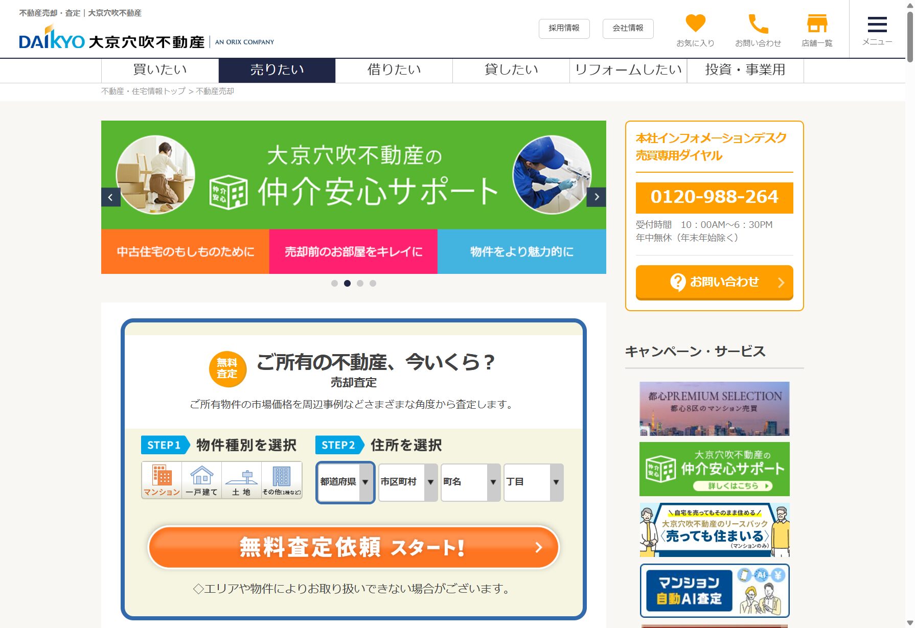大京穴吹不動産